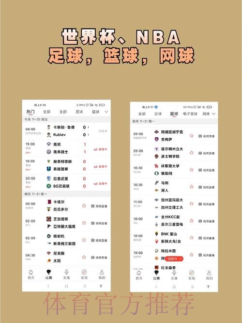 世界杯免费观看APP